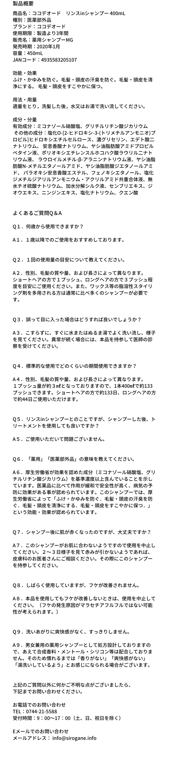 ココデオード　シャンプー　詳細